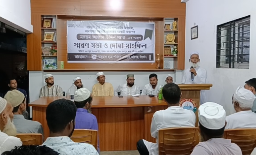 বারহাল ছাত্র পরিষদের সম্পাদকীয় উপদেষ্টা মরহুম আজাদ উদ্দিনের স্মরণে স্মরণসভা ও দোয়া মাহফিল অনুষ্ঠিত